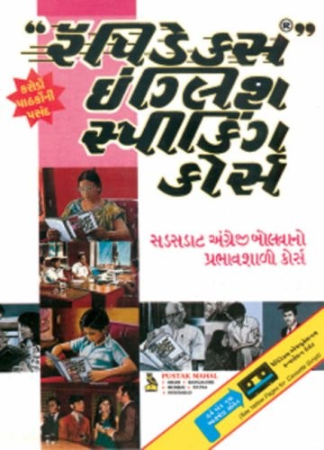 Rapidex english for gujarati - english,