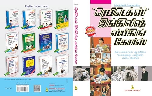 Rapidex english for tamil - rapidex,