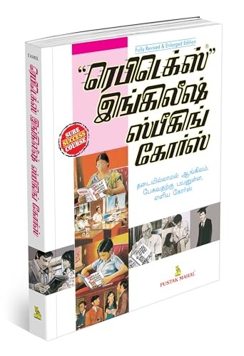 Rapidex english for tamil - for,