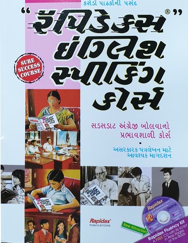 Rapidex english for gujarati - english,