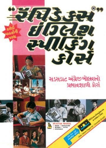 Rapidex english for gujarati - rapidex,