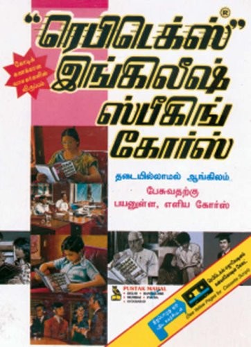 Rapidex english for tamil - rapidex,