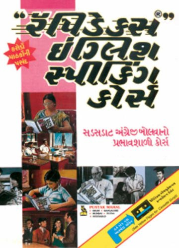 Rapidex english for - for, gujarati