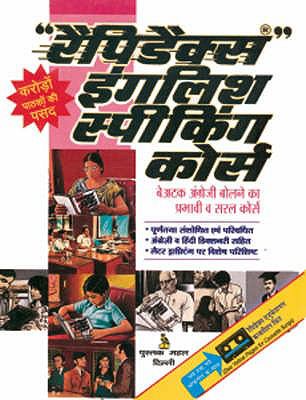 Rapidex english for - rapidex,